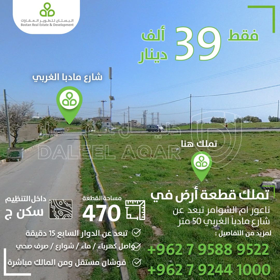 أرض في شارع مادبا الغربي - 39,000 دأ - صورة 1